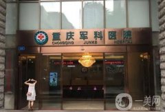 重慶隆鼻整形醫(yī)院介紹
