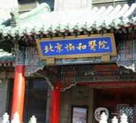 北京知名的隆胸醫(yī)院介紹