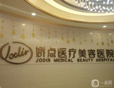 2022四川嬌點(diǎn)醫(yī)學(xué)美容醫(yī)院