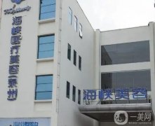 泉州雙眼皮整形醫(yī)院推薦！海峽、歐菲入圍！價格表也出爐