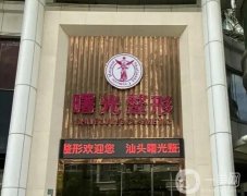 2022汕頭雙眼皮整形醫(yī)院