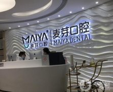 深圳種植牙醫(yī)院介紹公開(kāi)！麥芽口腔排第一當(dāng)之無(wú)愧！這幾家牙科價(jià)格便宜又好