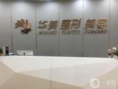 贛州整形醫(yī)院名單公開(kāi)！醫(yī)美（）盡是私立！華美排第一