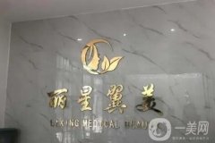 北京私立整形醫(yī)院信息介紹？上榜這些醫(yī)院，博瑞納醫(yī)療美容診所僅排末！