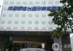 2022年成都市吸脂手術(shù)醫(yī)院公開(kāi)：米麗醫(yī)療美容美診部第八，軍建醫(yī)院整形美容