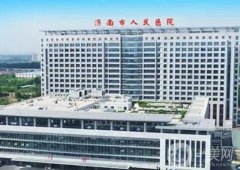 濟南整形醫(yī)院強名單集結(jié)！強均為公立！瑞麗、藝星年年入圍醫(yī)美