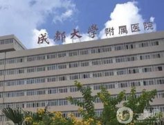 成都大學(xué)附屬醫(yī)院整形外科