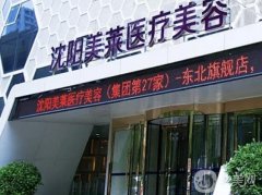 2022沈陽整形醫(yī)院