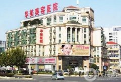 南京整形醫(yī)院介紹：南京的整形醫(yī)院都在這張信息介紹上，一起來看看吧！