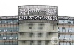 寧波市整形醫(yī)院：美萊醫(yī)療美容門診部第九，藝星時(shí)代美容醫(yī)院第十！