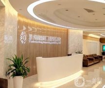 溫州牙科（口腔）醫(yī)院介紹前八