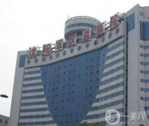 沈陽(yáng)整形醫(yī)院信息介紹？介紹軍區(qū)總醫(yī)院和百嘉麗各占前一二，價(jià)格整理給到你