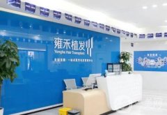 石家莊雍禾植發(fā)醫(yī)院