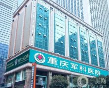 重慶雙眼皮整形醫(yī)院名單曝光！重點(diǎn)介紹強(qiáng)！軍科、時(shí)光敲重點(diǎn)