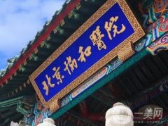 北京牙齒矯正醫(yī)院介紹：想在北京做牙齒矯正？為您誠摯推薦！