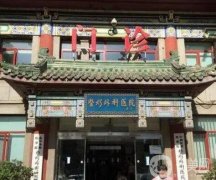 北京拉皮手術整形醫(yī)院介紹：華韓醫(yī)療美容醫(yī)院僅排第九，其他都是哪些醫(yī)院？