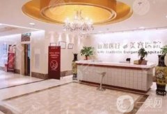 北京做脂肪填充有名的醫(yī)院介紹：藝美醫(yī)療美容診所僅排末，其他幾家醫(yī)院都是