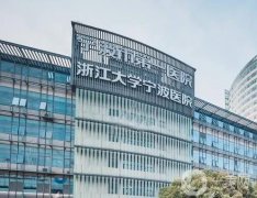 寧波整形醫(yī)院介紹甄選公立私立合集，市一院、薇琳等經(jīng)典項(xiàng)目都有！