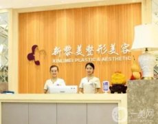 新疆黎美醫(yī)療美容醫(yī)院