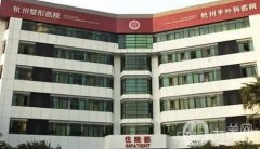 2022杭州磨骨醫(yī)院介紹!想在杭州做磨骨不可錯(cuò)過的醫(yī)院有這這些！