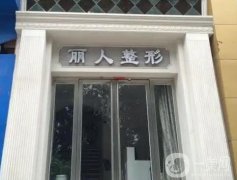 焦作整形醫(yī)院，介紹名單不上不下，口碑技術(shù)你們更中意誰？