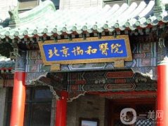 北京雙眼皮手術(shù)整形醫(yī)院介紹