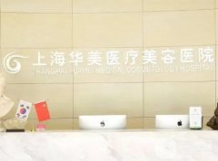 上海雙眼皮醫(yī)院強(qiáng)名單選定，華美、藝星始終坐穩(wěn)！價(jià)格表附上