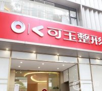 廣州整形醫(yī)院介紹位聚齊！可玉、維納斯、一院坐鎮(zhèn)強(qiáng)！公立vs私立？