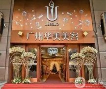 廣州整形美容醫(yī)院介紹已定！其中醫(yī)美強口碑爆表！華美、中科美上榜