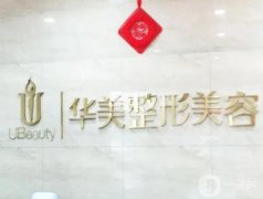 淮安好的雙眼皮整形醫(yī)院有哪些？實(shí)至名歸！華美、俏美領(lǐng)銜強(qiáng)