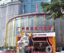 廣州雙眼皮整形醫(yī)院介紹信息介紹盤點，備受歡迎