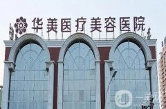 洛陽植發(fā)醫(yī)院介紹，當(dāng)選技術(shù)好口碑贊的機構(gòu)，一起來看看有哪些？