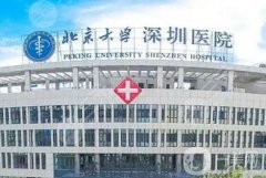 2022深圳美容整形醫(yī)院介紹信息介紹推薦：建安醫(yī)療美容門診部整形美容外科榜