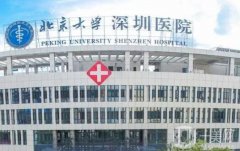 2022深圳整形醫(yī)院揭秘!深圳大學(xué)總醫(yī)院和深圳人民醫(yī)院榜上有名！