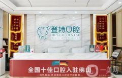 深圳種植牙口腔醫(yī)院介紹：為您的口腔問題改良助力！您的貼心之選！