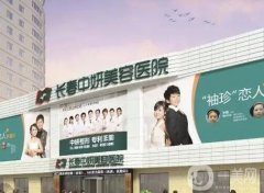 長春整形醫(yī)院做雙眼皮信息介紹？任挑！無論是實力、口碑都值得推薦
