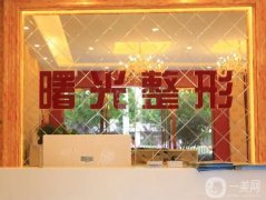 湖州正規(guī)整形醫(yī)院強名單公示！公立僅入圍這些！私立曙光領(lǐng)銜榜首