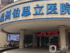 溫州美容醫(yī)院介紹：在溫州做整形，選擇這這些醫(yī)院好！