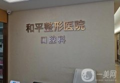 溫州整形醫(yī)院：溫州整形的勝地，這些醫(yī)院你都知道嗎？