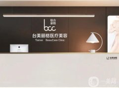 合肥割雙眼皮整形醫(yī)院介紹，臺美麗格、亞典等連鎖紛紛人氣漲漲漲！