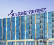 武漢整形醫(yī)院介紹強(qiáng)