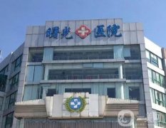 嘉興曙光整形美容醫(yī)院
