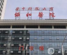 武漢正規(guī)整形醫(yī)院點評，協(xié)和、同濟等公立靠前實力強，價格表請查收