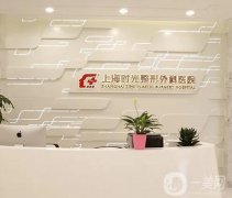 國內(nèi)拉雙眼皮整形醫(yī)院介紹曝光，上海地區(qū)就占據(jù)，實力口碑逐一公布
