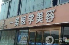 鄭州隆胸醫(yī)院：想在鄭州做隆胸怎么辦？來這些醫(yī)院看看吧！