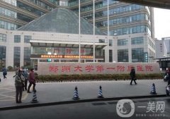 鄭州私密整形醫(yī)院：我們準(zhǔn)備了這份信息介紹，為您鋪設(shè)整形之路
