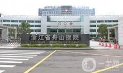 舟山市種植牙醫(yī)院介紹：醫(yī)院婦幼保健院區(qū)在榜，其他醫(yī)院都是哪些？