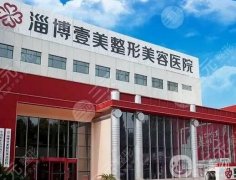 淄博整形醫(yī)院：美之元醫(yī)療美容門診部僅第六，其他都是哪些？