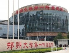 鄭州大學第一附屬醫(yī)院整形外科
