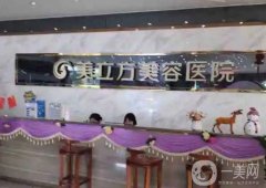 東莞整形醫(yī)院介紹公布，美立方和壹加壹憑實(shí)力上榜一榜二，價(jià)格收費(fèi)分享！